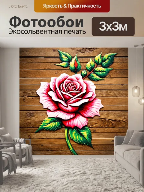 Фотообои розы в стиле ретро, с ручной росписью на фоне деревянной текстуры, создающими атмосферу деревенского уюта и…
