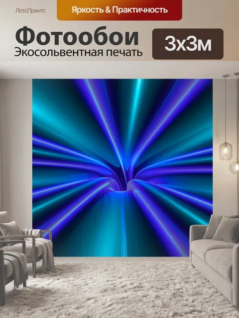 Фотообои синий туннель