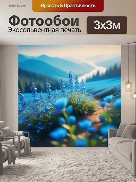 Фотообои пейзаж с голубыми цветами