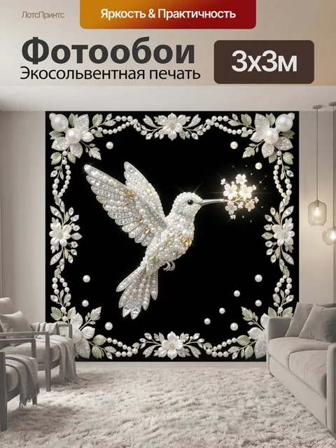 Фотообои Жемчужный колибри с цветочным обрамлением
