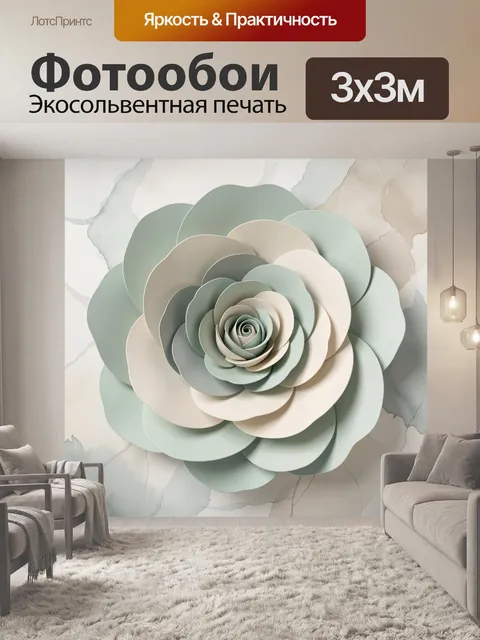 Фотообои Объемная бумажная роза пастельная