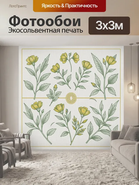 Фотообои Ботанический узор с желтыми цветами
