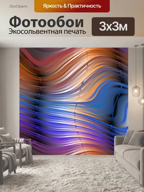 Фотообои Абстрактный узор полосы волны