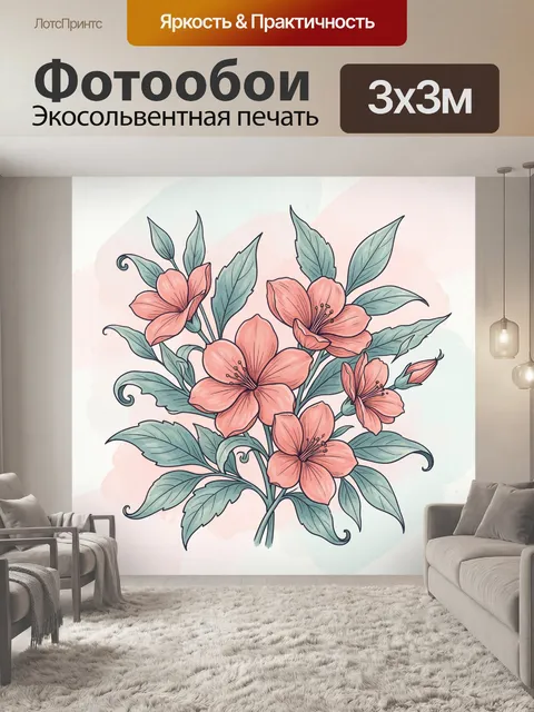 Фотообои Коралловые цветы с мятной листвой