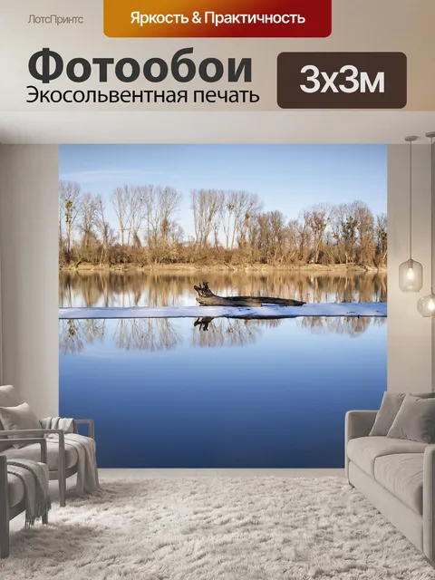 Фотообои Зима