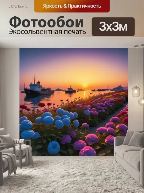 Фотообои корабли цветов в закате