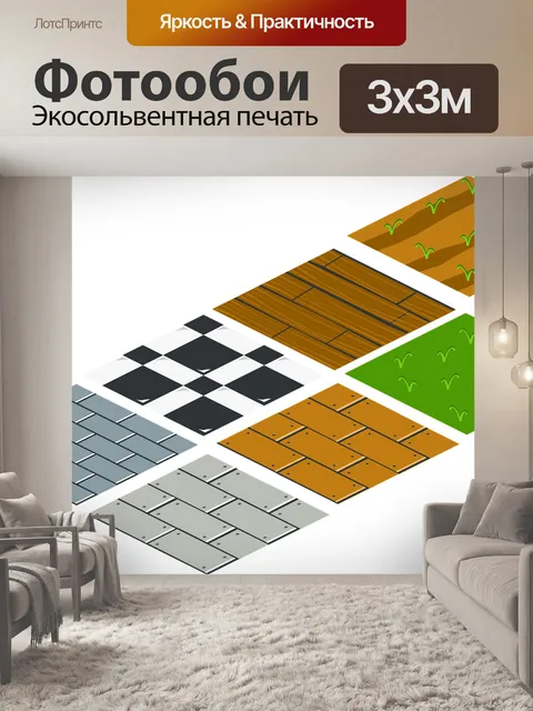 Фотообои Напольное покрытие