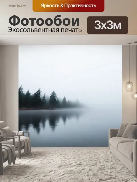 Фотообои сгущающийся туман над озером