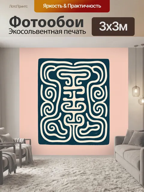 Фотообои Абстрактный этнический орнамент с завитками