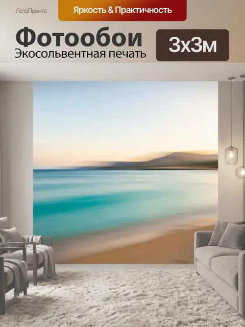 Фотообои Морской берег в пастельных тонах