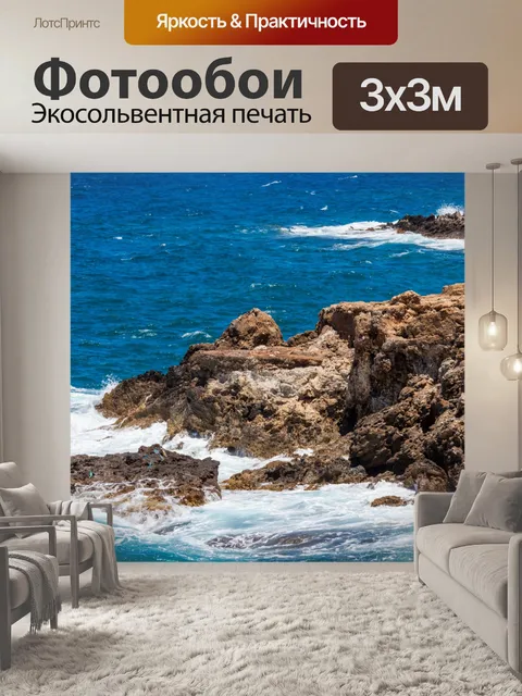 Фотообои скалистый берег