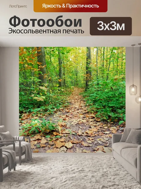 Фотообои Природа
