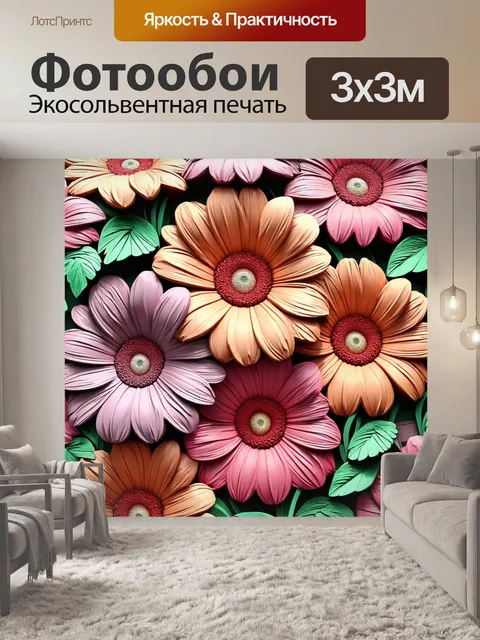 Фотообои цветы в стиле модерн