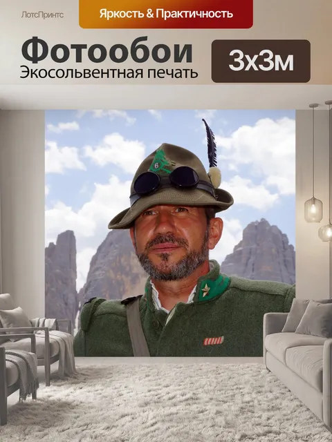 Фотообои Альпийский