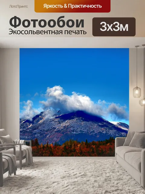 Фотообои Горы