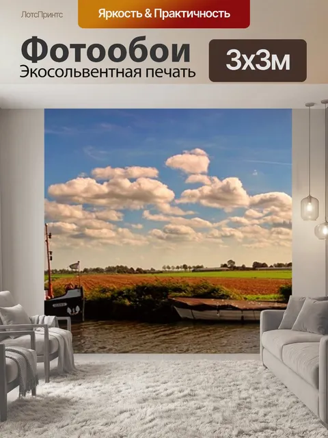Фотообои Панорама