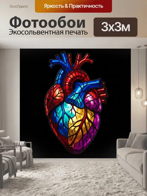 Фотообои Неоновое анатомическое сердце