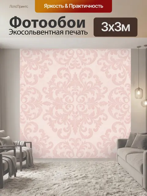 Фотообои Пудровый дамаск с цветочным орнаментом