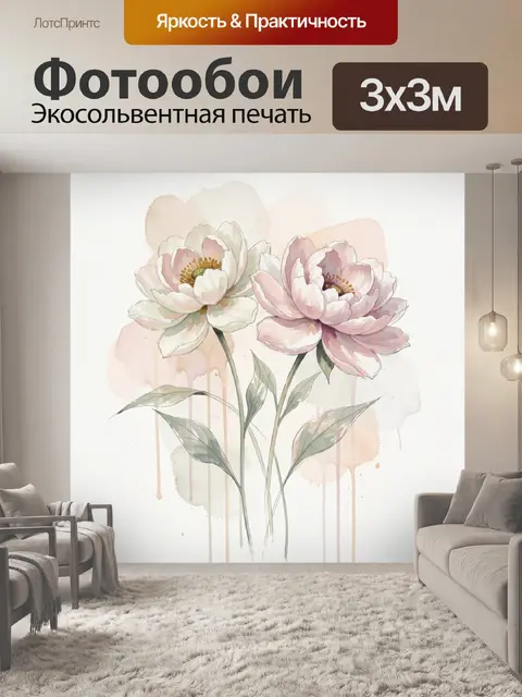 300 × 300 см · Экосольвентная печать