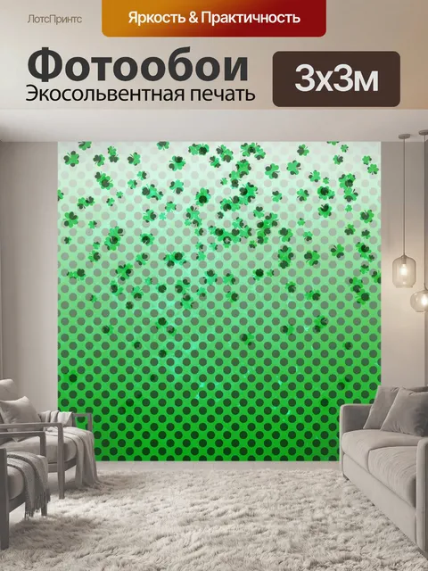Фотообои Трилистник точечный градиентный фон