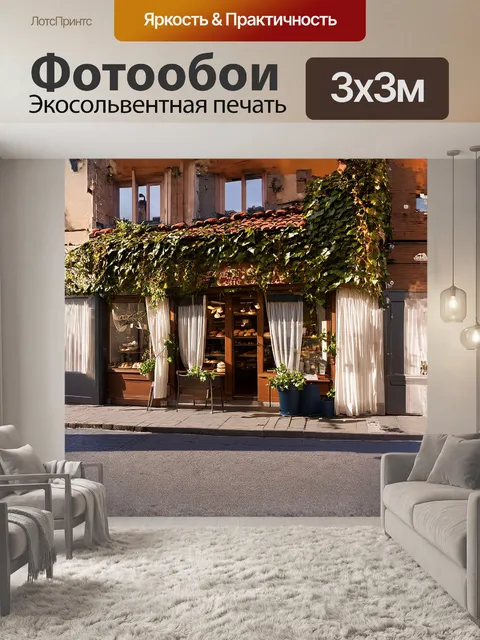 Фотообои небольшой уединённый кофейный магазин