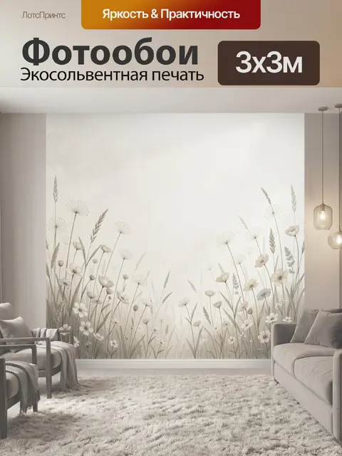 Фотообои Нежные полевые цветы и травы