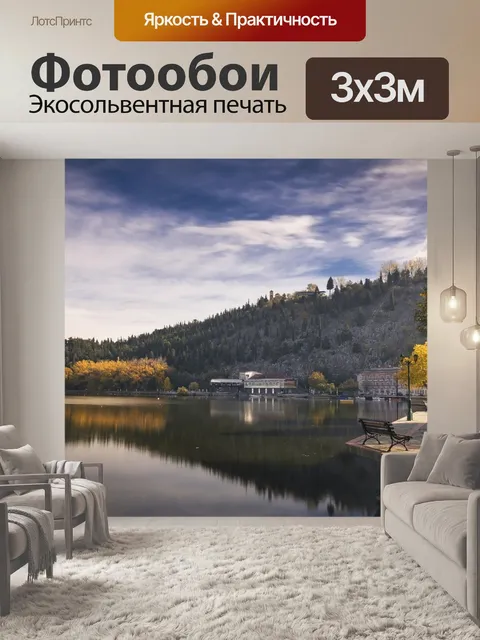 Фотообои Горы