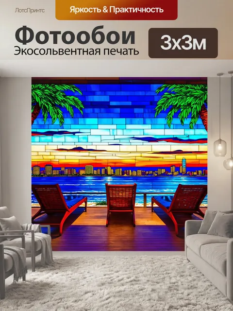 Фотообои город в стиле витраж, пляжный город, шезлонги, пальмы, вечерние огни, расслабляющая атмосфера