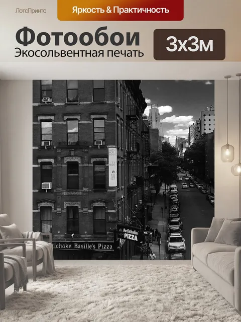 Фотообои Нью-йорк