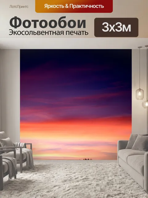 Фотообои Закат восход