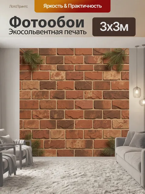 Фотообои Текстура кирпичной кладки с ветвями