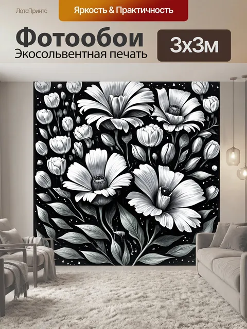 Фотообои цветы в стиле рисунок углём с элементами сюрреализма