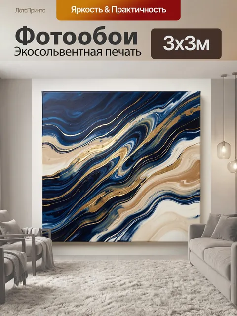 Фотообои Абстрактные синие и золотые волны