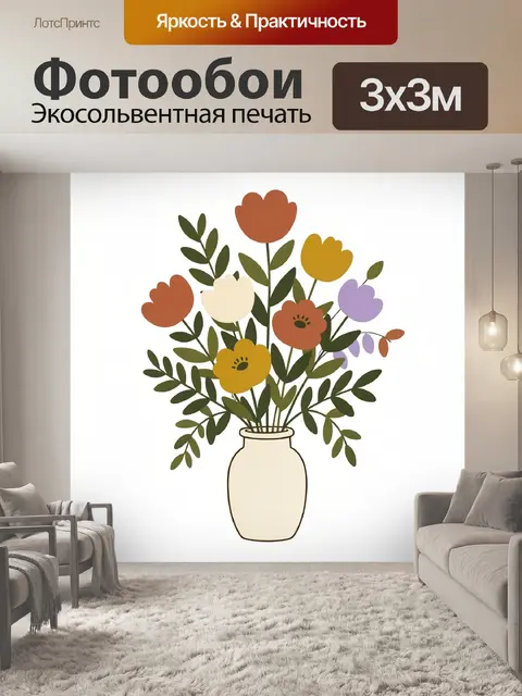 Фотообои Полевые цветы в вазе