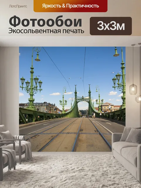 Фотообои Мост