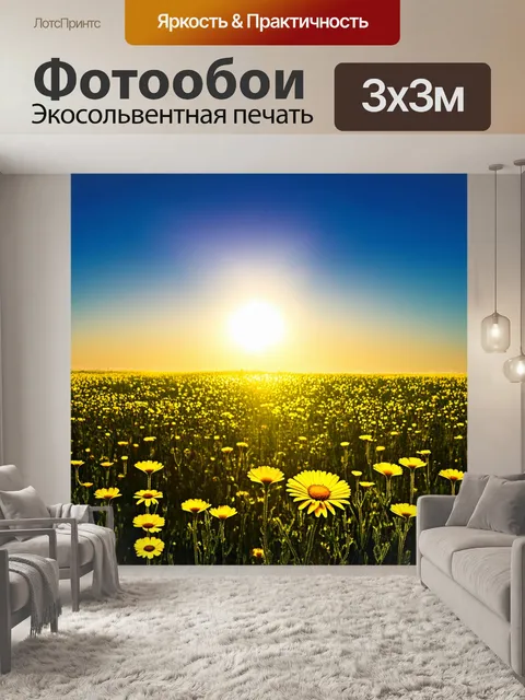 Фотообои природа в стиле люминизм с полем светящихся цветов, которое простирается на горизонте под ярким небом