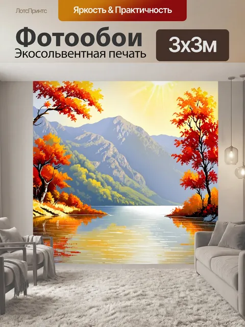 Фотообои озеро комо в золотых тонах осени, где деревья раскрашены красными и оранжевыми оттенками