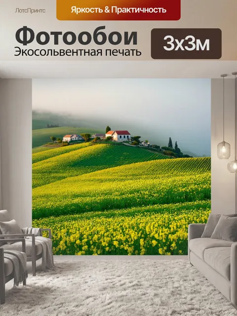 Фотообои греция, свежие зелёные холмы с цветущими полями, уютные домики на фоне, туман рассеивается, вечерняя…