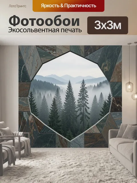 Фотообои Туманный хвойный лес в горах