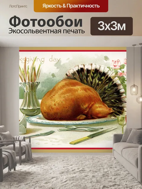 Фотообои Винтажная открытка на День благодарения