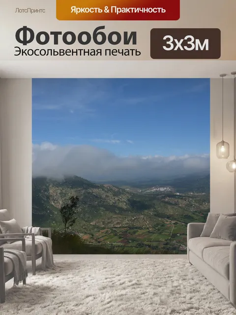 Фотообои Горы