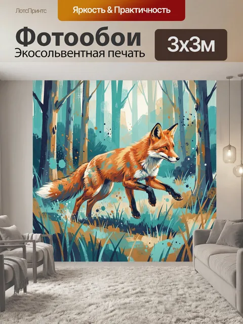 Фотообои Лиса в лесной чаще