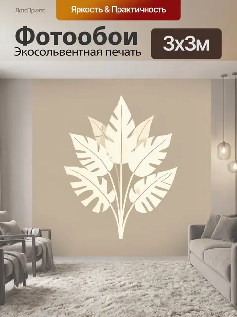 Фотообои Тропические листья в минимализме