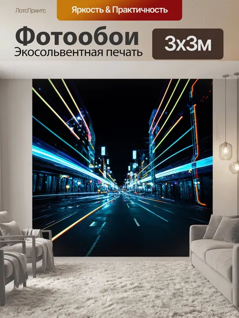 Фотообои абстракция, неоновые световые эффекты на черном фоне, создающие ночное освещение города