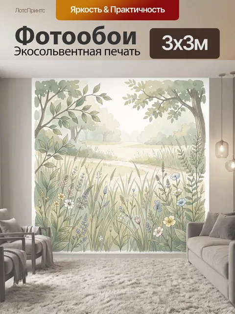 Фотообои Лесная поляна с цветами