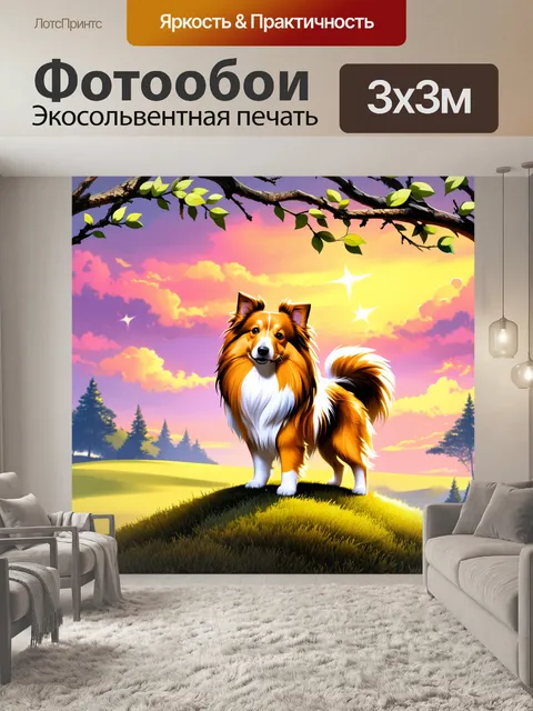 Фотообои сказочный пейзаж с шелти, стоящей на холме под ярким вечерним небом