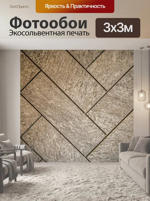 Фотообои Стена или пол