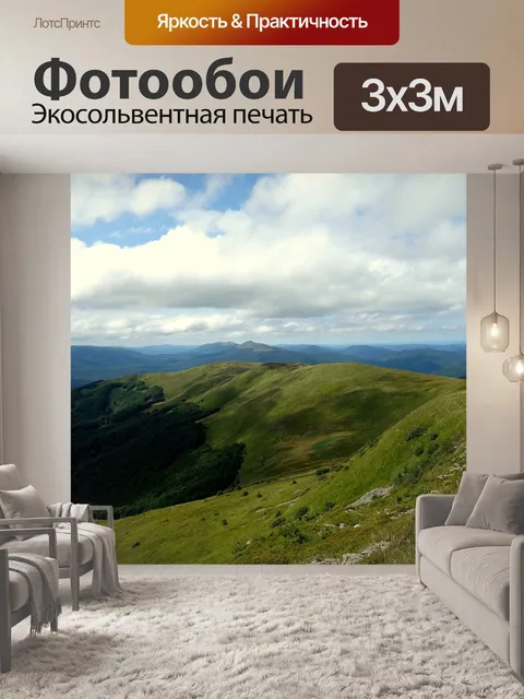Фотообои Горы