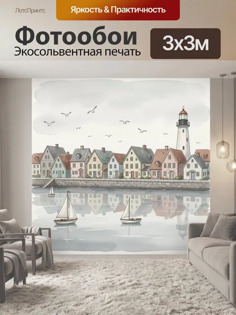 Фотообои Приморский городок с маяком и лодками