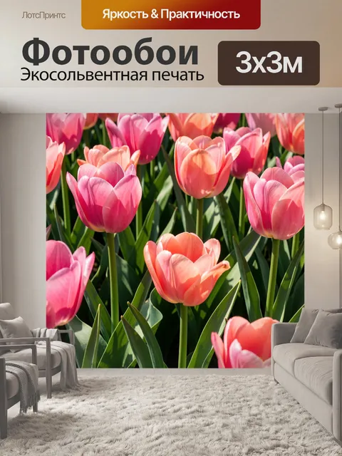 Фотообои Розовые тюльпаны в саду